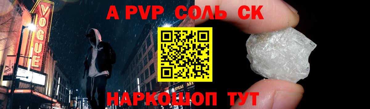 A-PVP СК Камень-на-Оби