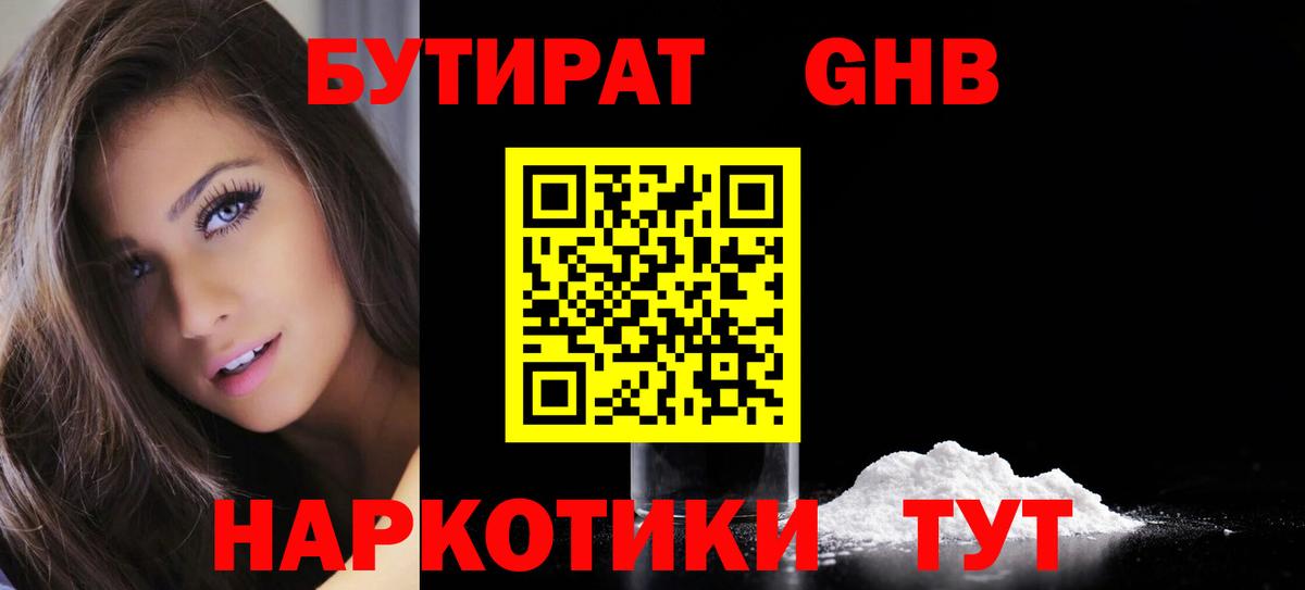 БУТИРАТ 99%  Камень-на-Оби 