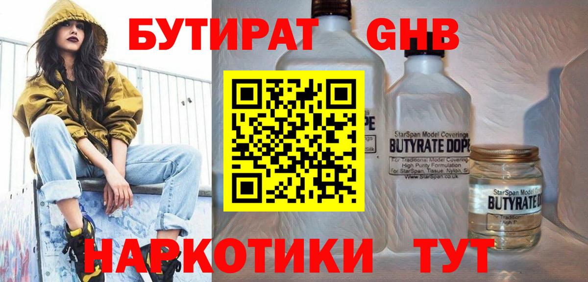 БУТИРАТ Butirat  Бутират  Камень-на-Оби  Вход с VPN 