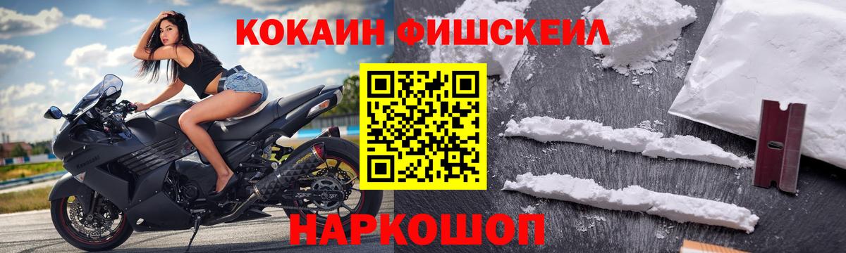 Кокаин FishScale  Cocaine Эквадор  Вход с VPN  Камень-на-Оби 