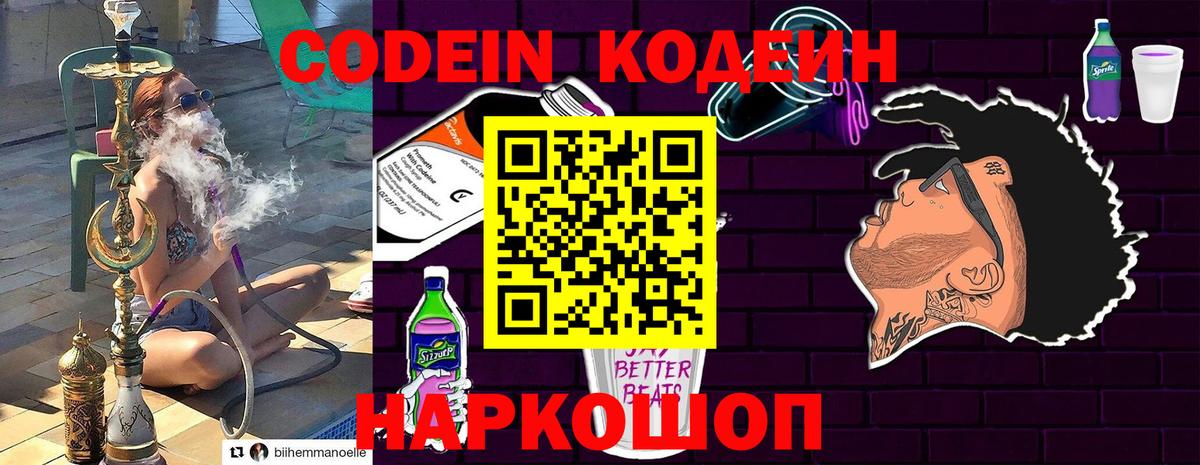 Кодеин напиток Lean (лин)  Codein напиток Lean (лин)  Камень-на-Оби  Вход с VPN 
