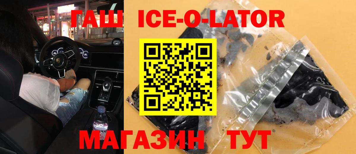 ГАШ  Камень-на-Оби  Гашиш hashish  ГАШИШ ice o lator 