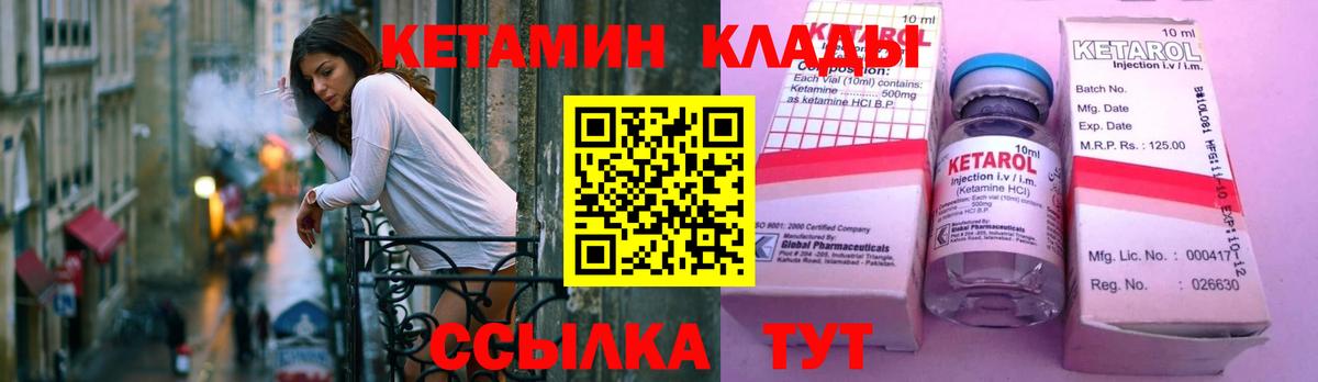 Кетамин ketamine Камень-на-Оби