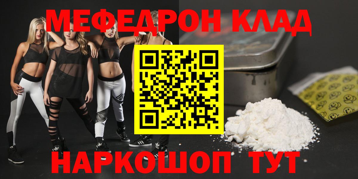 МЯУ-МЯУ mephedrone  Мефедрон  Камень-на-Оби 