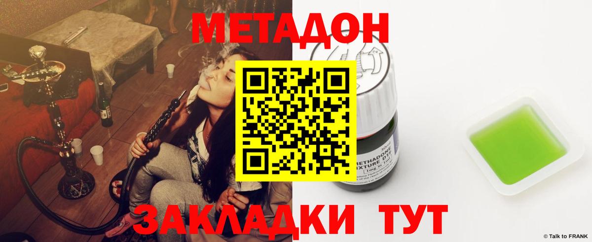 МЕТАДОН methadone  МЕТАДОН methadone  Камень-на-Оби 